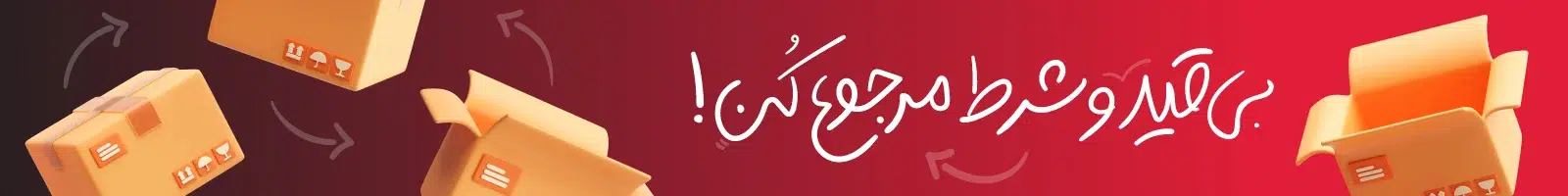 مرجوعی کالا